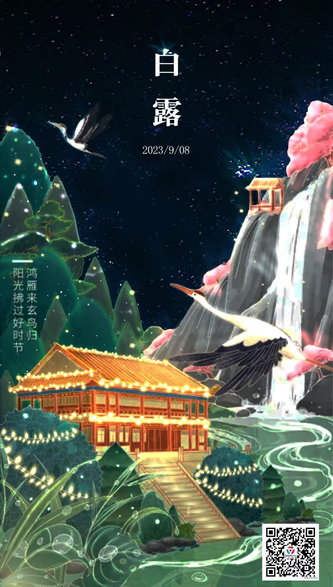 白露｜中國傳統二十四節氣
